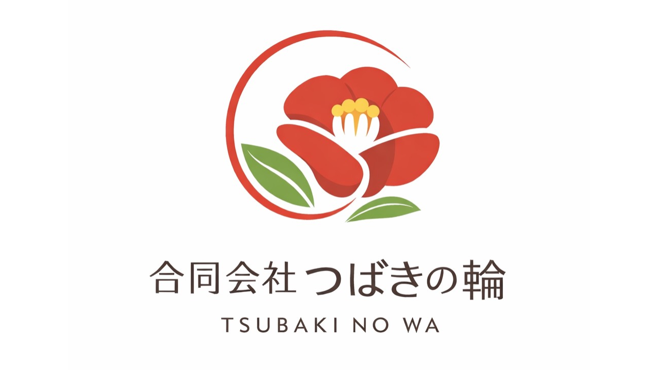 合同会社つばきの輪